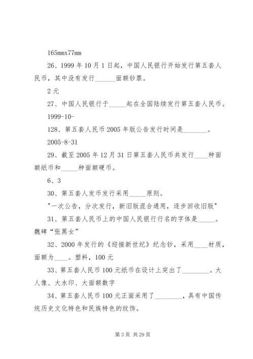 反假货币调研分析报告 (5).docx