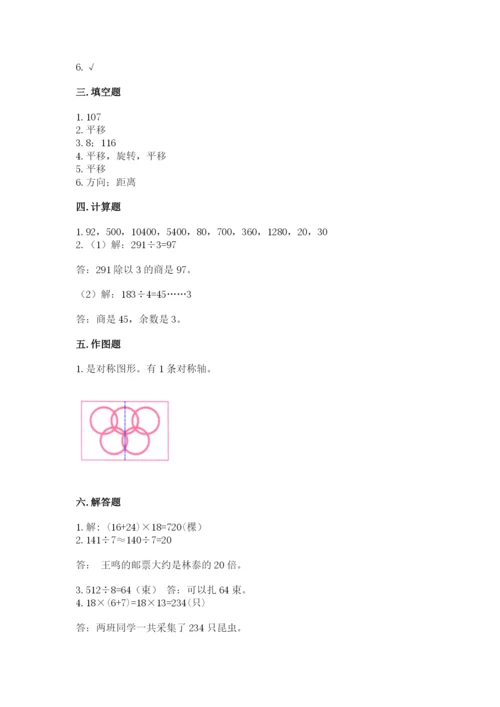 北师大版三年级下册数学期中测试卷及参考答案1套.docx