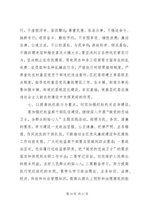 区纪委书记工作会议讲话稿.docx