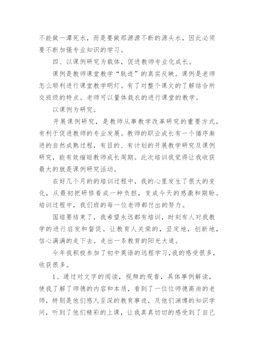 初中英语国培训总结.docx