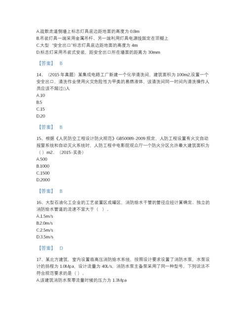 2022年全国注册消防工程师之消防安全技术实务自测题库A4版.docx