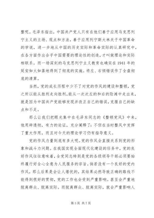 整顿党的作风读后感 (3).docx