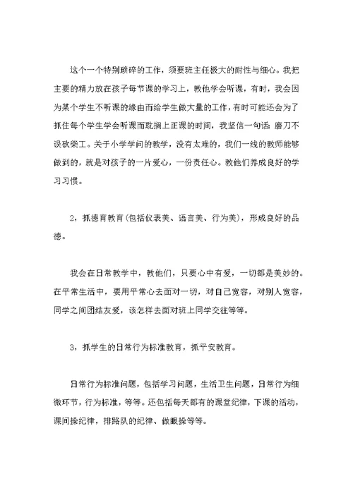 优秀语文老师家长会发言稿范本