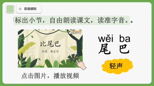 8《比尾巴》课件