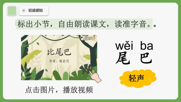 8《比尾巴》课件