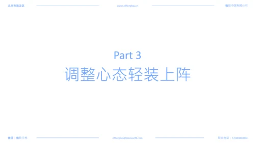 蓝色简约风中考动员会PPT模板