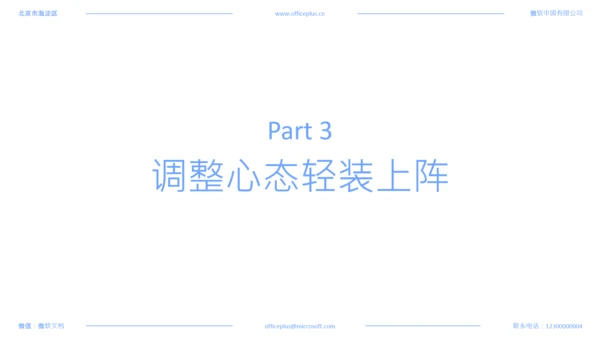 蓝色简约风中考动员会PPT模板