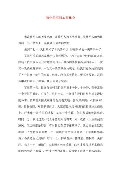 初中的军训心得体会 (3).docx