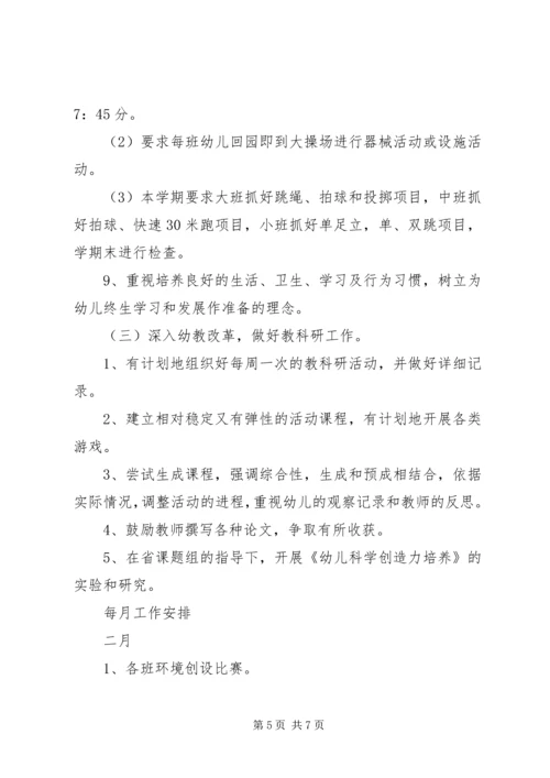幼儿园20XX年下学期工作计划.docx