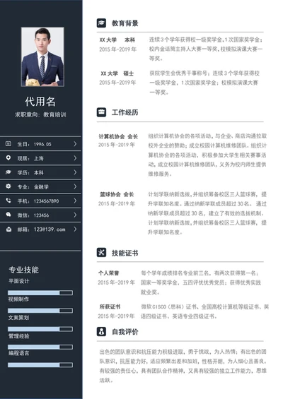 经典蓝色教育培训个人简历模板word简历模板