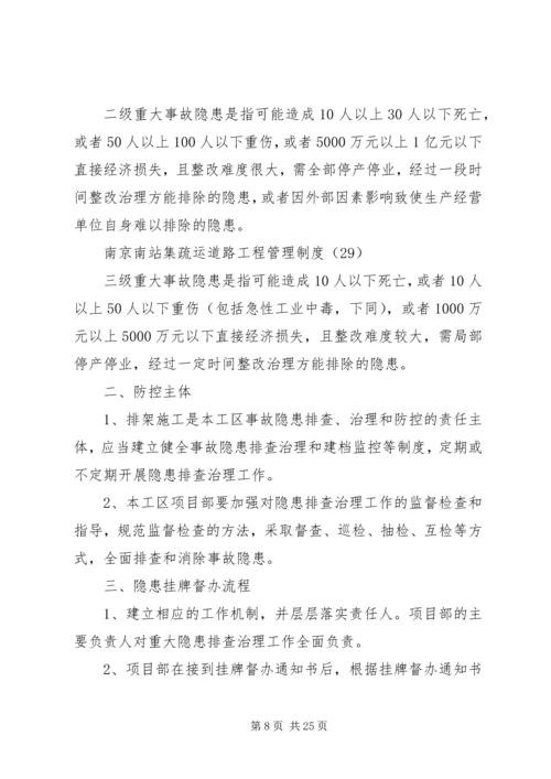 公路水运工程生产安全重大事故隐患排查.docx