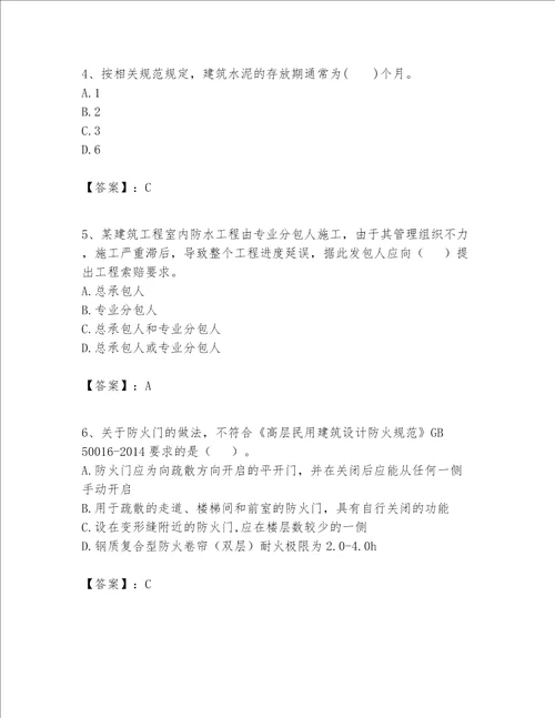 一级建造师之一建建筑工程实务题库附答案b卷