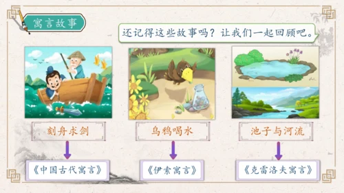 【核心素养】部编版语文三年级下册-快乐读书吧：小故事大道理（课件）