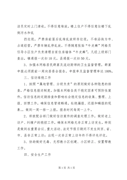 网格化管理责任书.docx