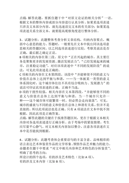 2018语文全国卷三详解.docx