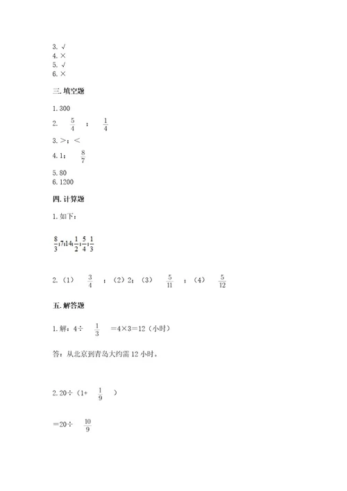 冀教版五年级下册数学第六单元分数除法测试卷含答案培优a卷