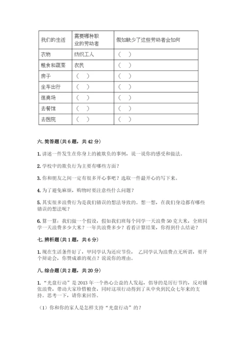 部编版四年级下册道德与法治《期末测试卷》一套附答案【名校卷】.docx