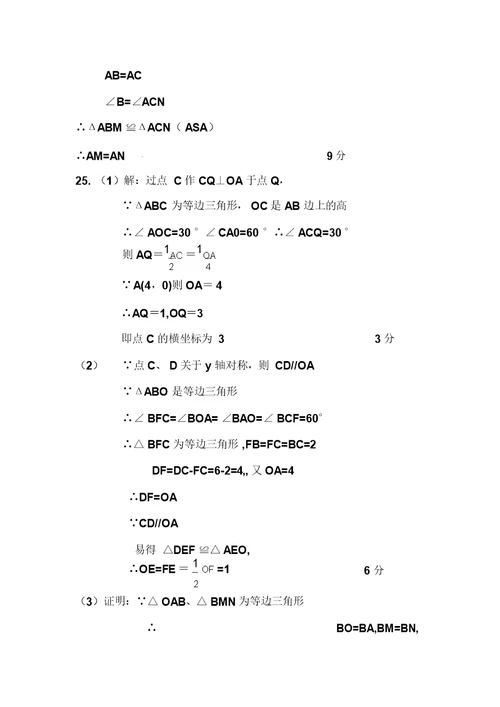 2017-2018学年八年级数学上学期期中检测试卷7