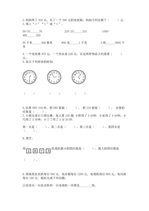 人教版三年级上册数学期中测试卷附答案（精练）.docx