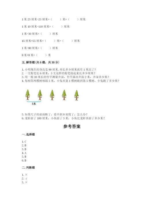 北师大版二年级上册数学第六单元 测量 测试卷推荐.docx