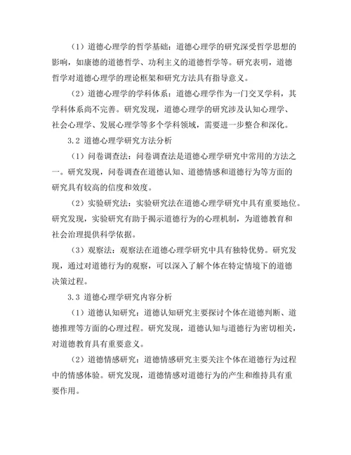 道德心理学：人类行为的哲学基础