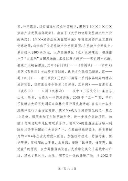 发展壮大县域经济汇报材料.docx