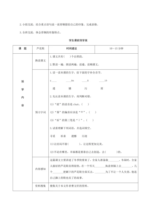 21＊《芦花鞋》（创新教案+课堂活动卡+课前预学案）