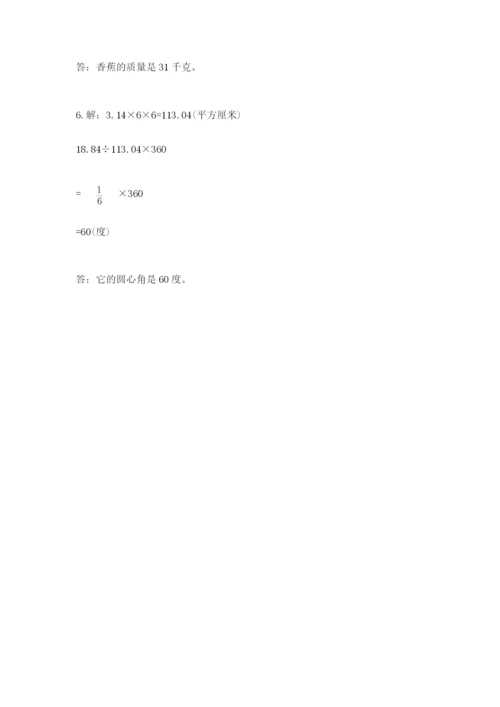 人教版六年级上册数学期末测试卷精品（黄金题型）.docx