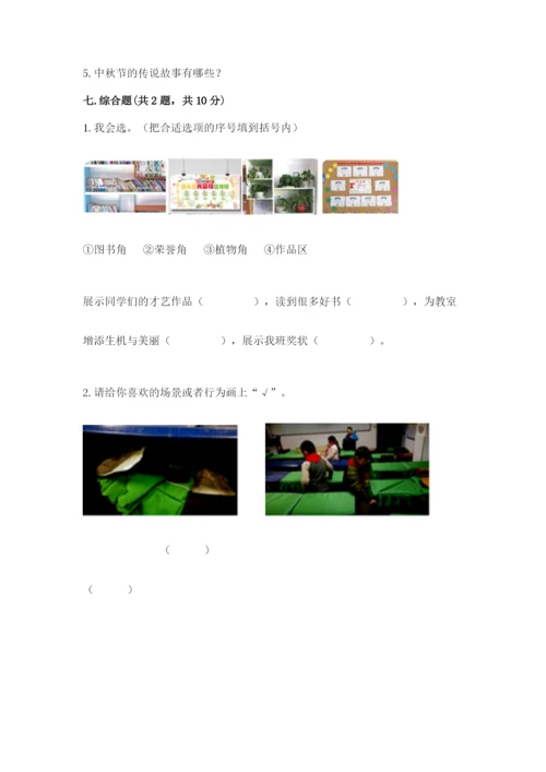 最新部编版二年级上册道德与法治期中测试卷及答案【精品】.docx