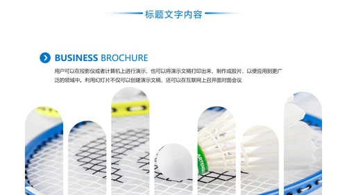 羽毛球健身运动校园羽毛球比赛PPT模板