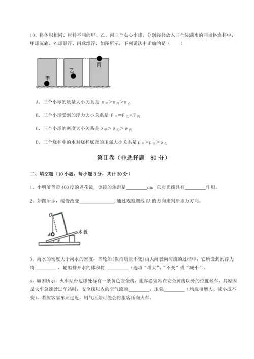 第二次月考滚动检测卷-重庆市巴南中学物理八年级下册期末考试重点解析试卷（含答案详解）.docx