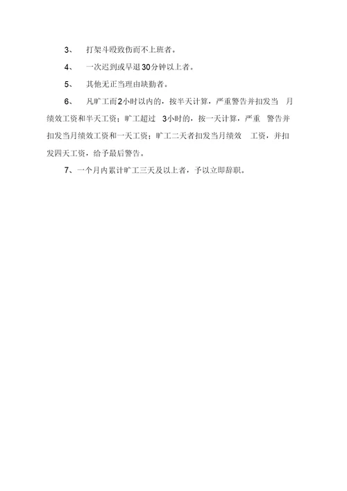 物业公司人事管理制(十二)