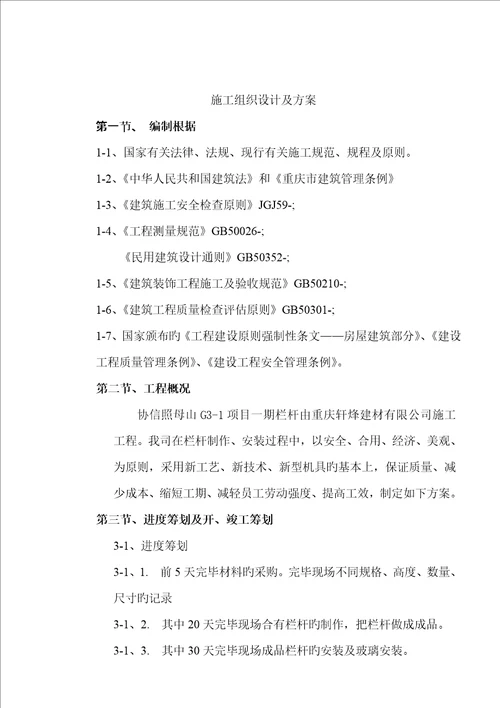 栏杆施工方案模板