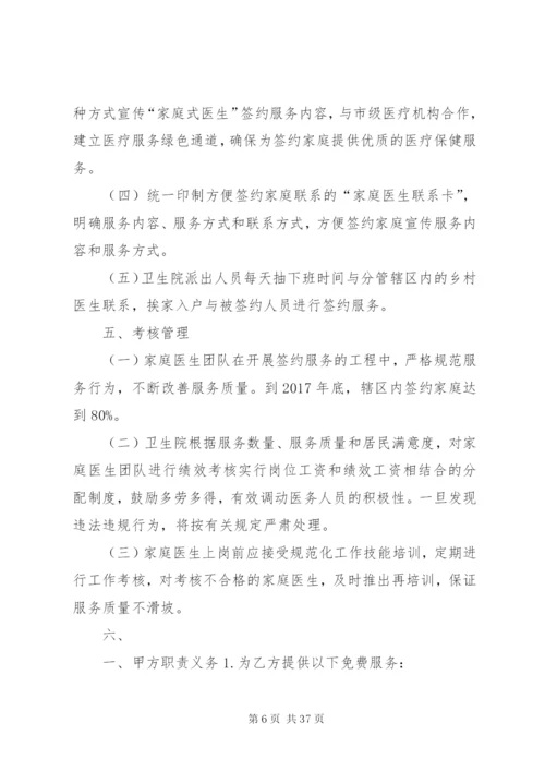 家庭医生签约工作实施方案.docx