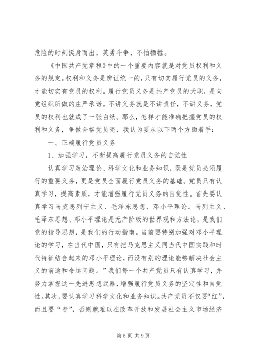 正确理解共产党员的权利与义务[精选多篇] (3).docx