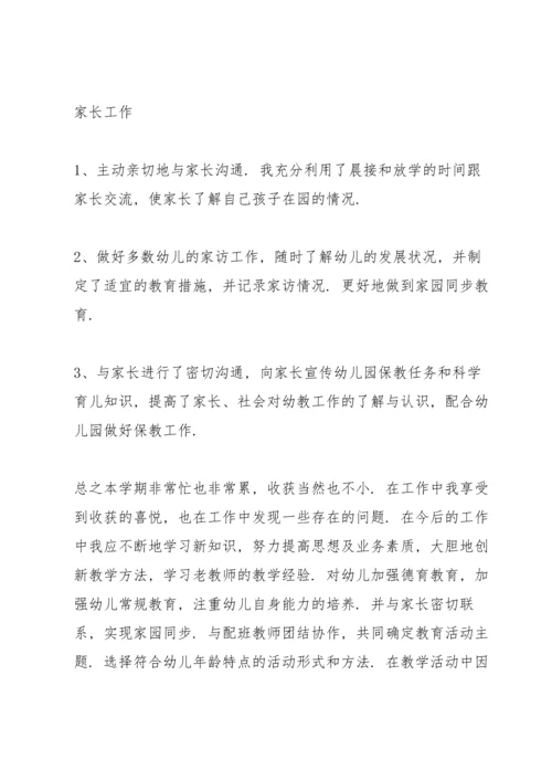 述职报告幼儿园中班.docx