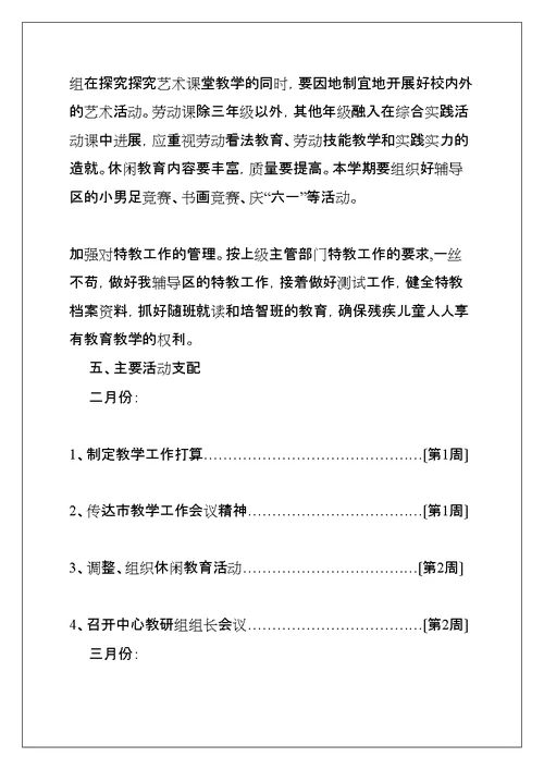 学校教务处工作计划样本(共11页)