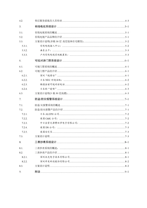 HomeStar智能住宅(小区)布线系统解决方案.docx