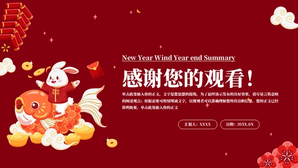 兔年新年风年终总结通用PPT模板