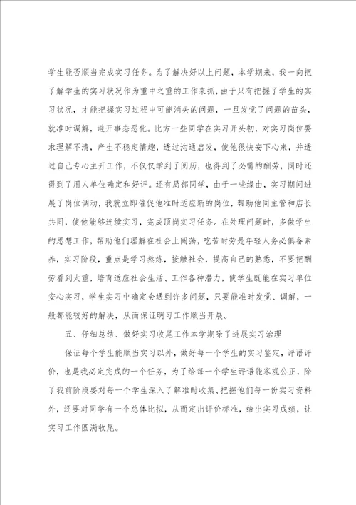 有关体育教师实习总结4篇