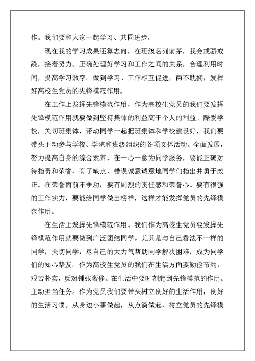 2022年预备党员思想汇报1000字范文5篇