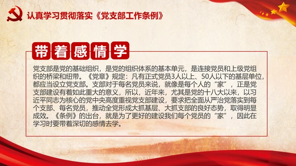 中国共产党支部工作条例学习解读党课PPT