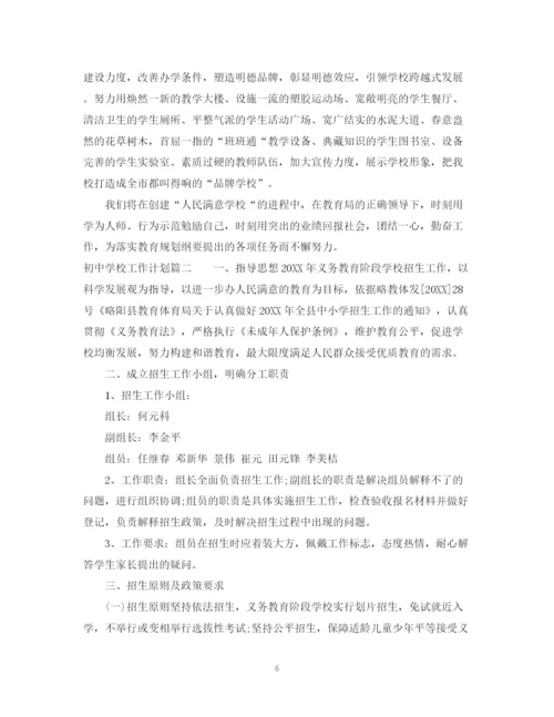 精编之初校工作计划范文.docx
