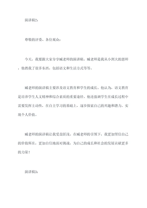 分享臧老师的演讲稿