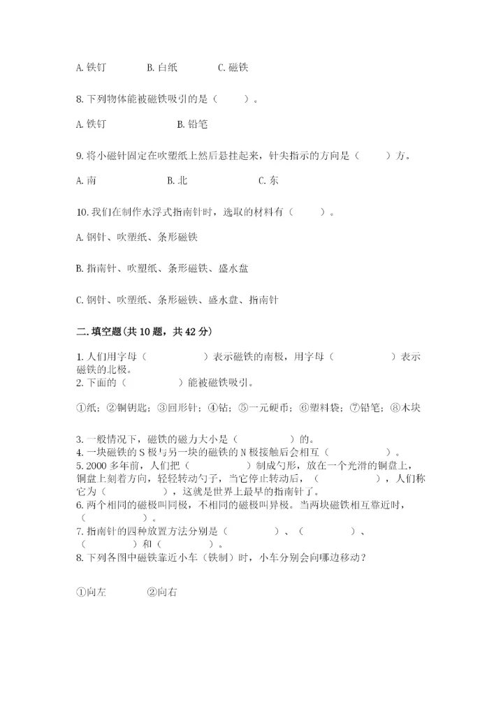 教科版二年级下册科学期末测试卷（实用）word版.docx