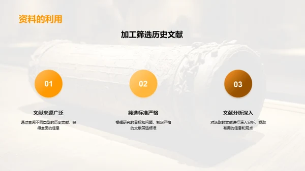 历史探究新篇章