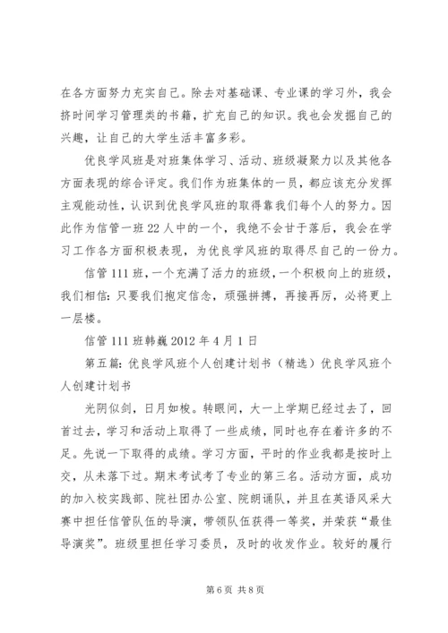 优良学风个人承诺书.docx