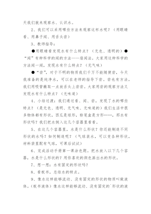 一年级下册科学教案.docx