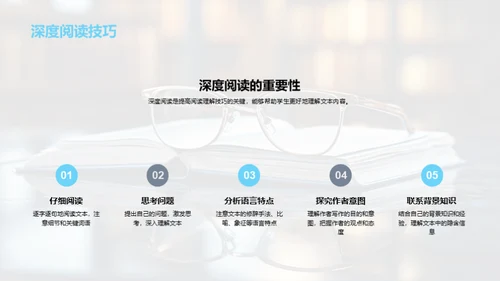 精进语文阅读技巧