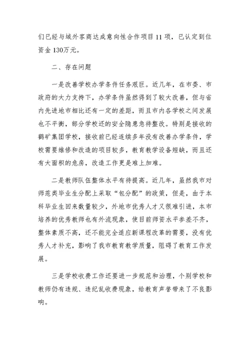 06年上半年工作总结,市教育局